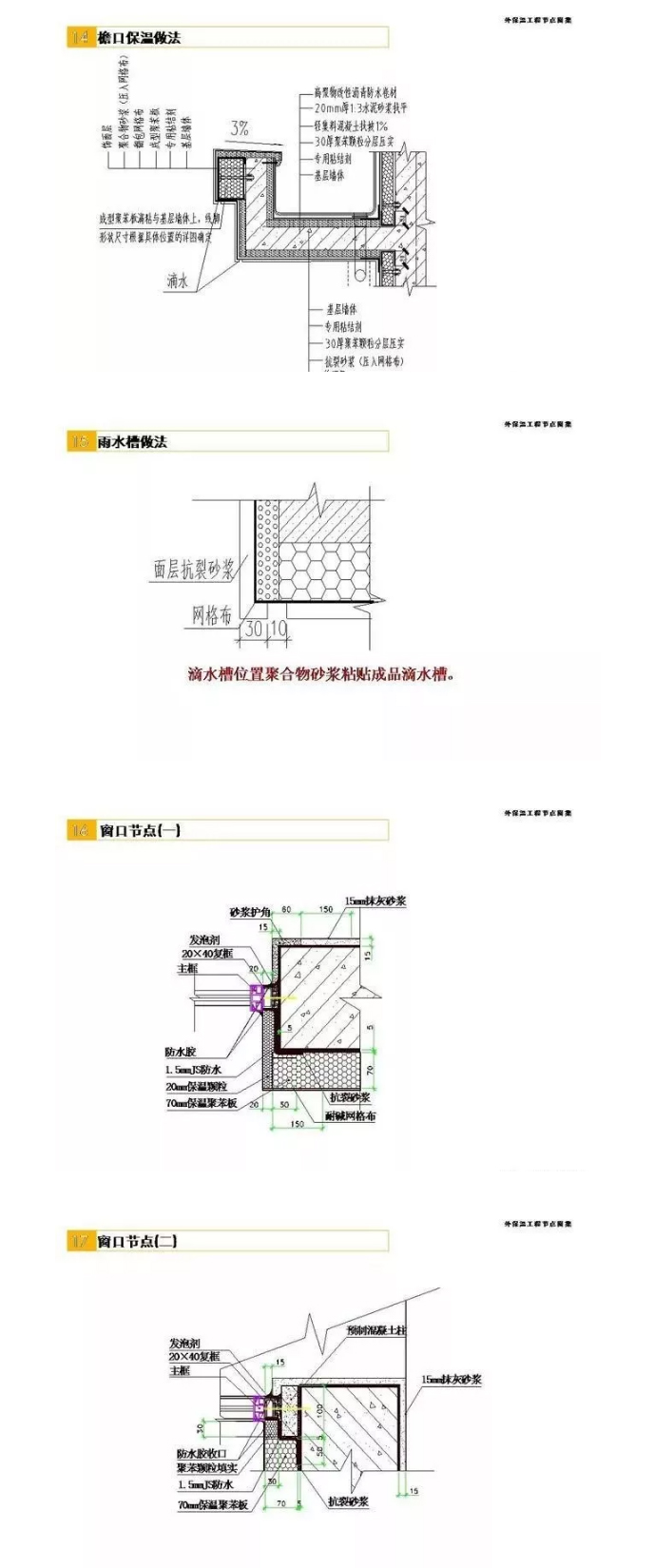 外墻保溫節點做法圖集_07