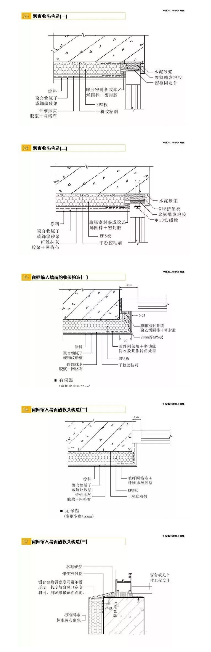 外墻保溫節點做法圖集_11