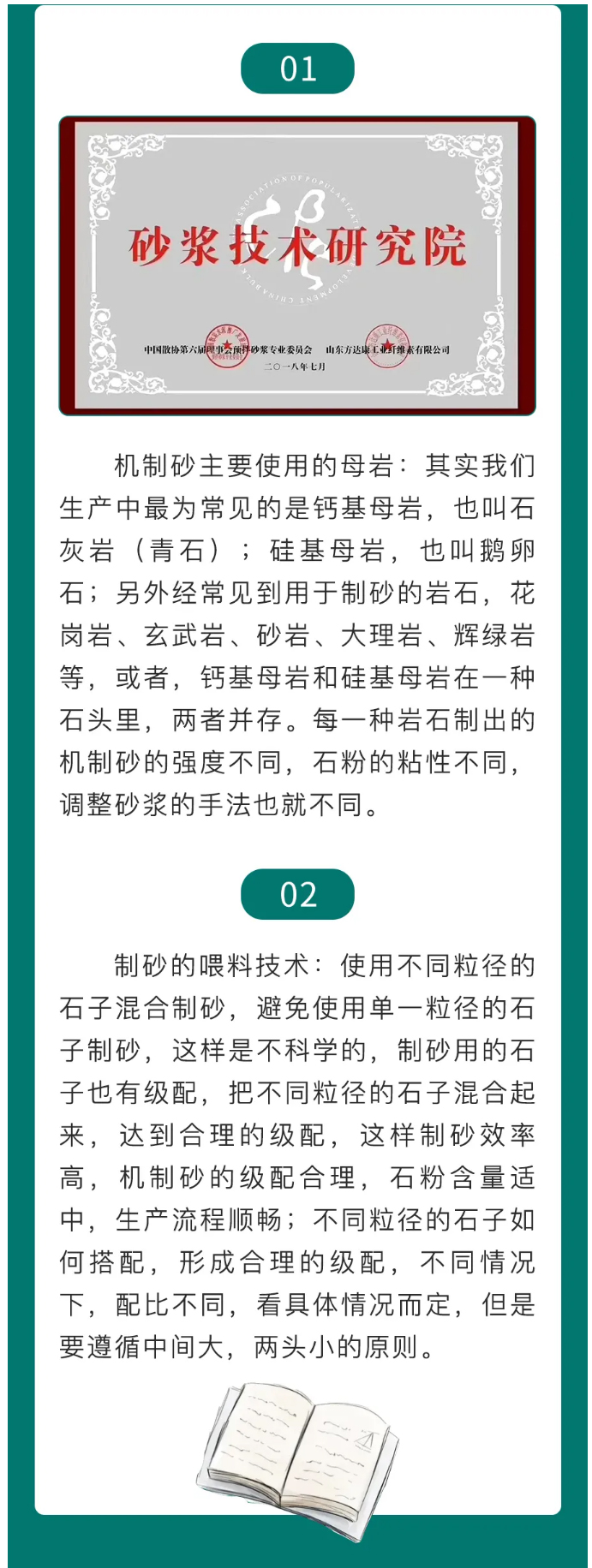 說不明白的機制砂——作者：方達康砂漿技術研究院馮文利教授_02