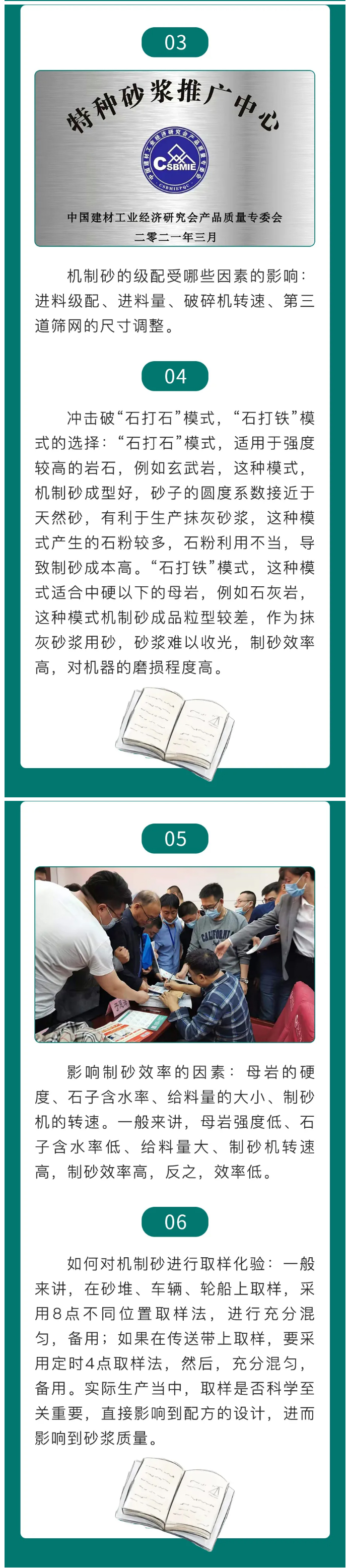 說不明白的機制砂——作者：方達康砂漿技術研究院馮文利教授_03