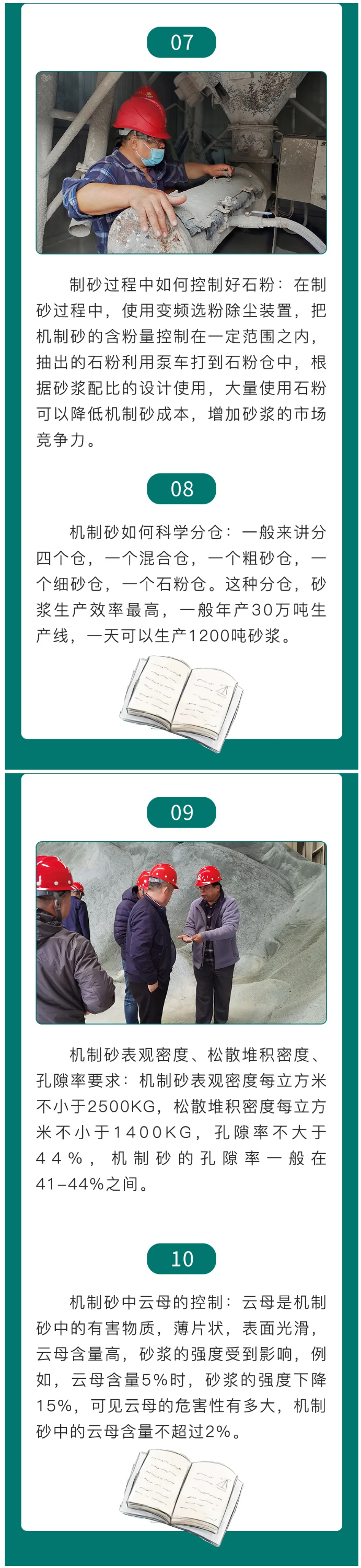 說不明白的機制砂——作者：方達康砂漿技術研究院馮文利教授_04
