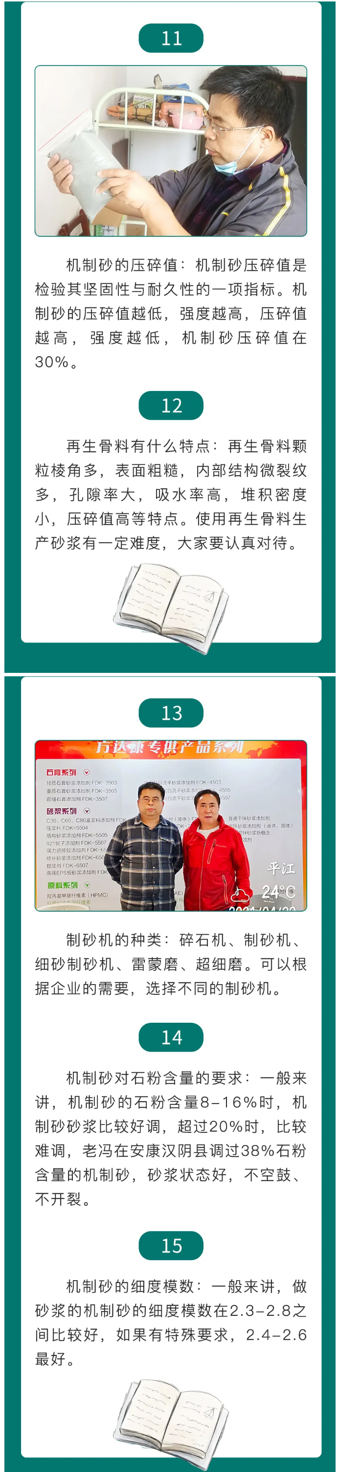 說不明白的機制砂——作者：方達康砂漿技術研究院馮文利教授_05
